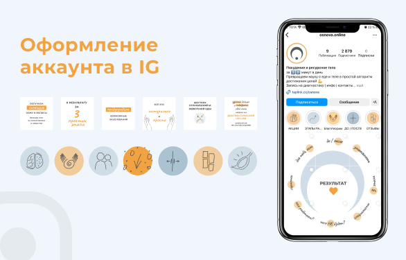 Оформление IG аккаунта с нуля