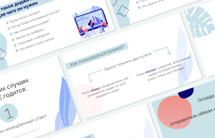 Оформление презентации для вебинара