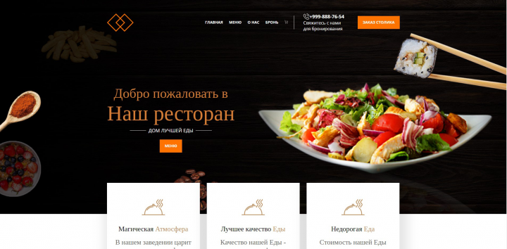 сайт Ресторана