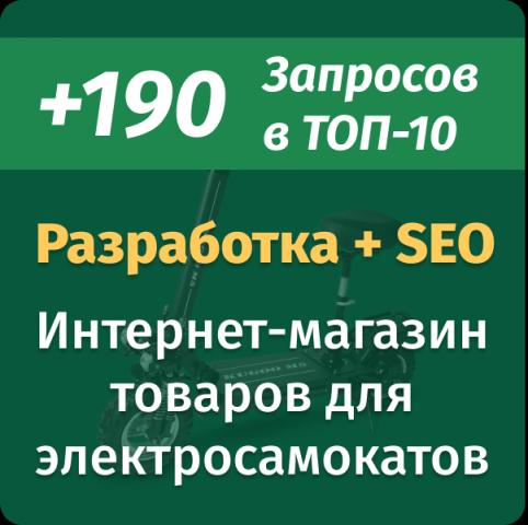 Интернет-магазин товаров для электросамокатов