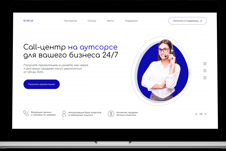 Landing Page для Call-центра