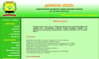 Сайт конференции Донбасс 2020