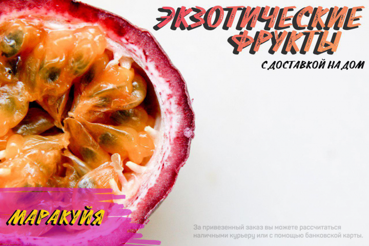 Экзотические фрукты. Доставка.