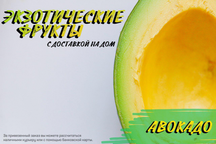 Экзотические фрукты. Доставка.