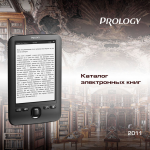 Каталог электронных книг Prology