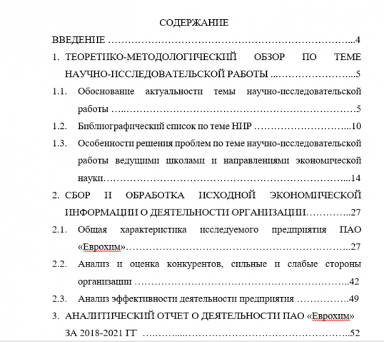 Отчет о прохождении практики