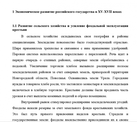 Контрольная работа по дисциплине "История мировой экономики"