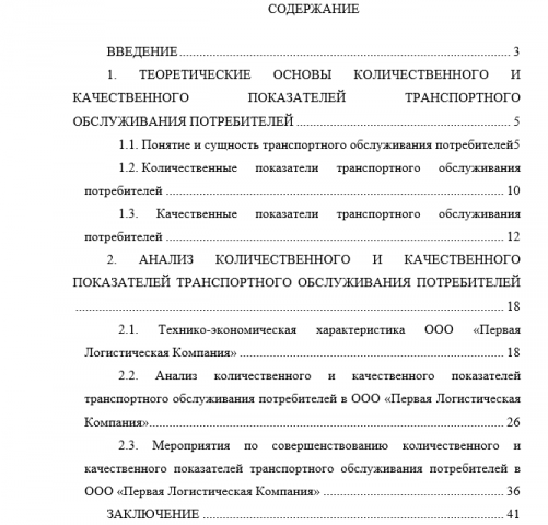Курсовая работа по логистике