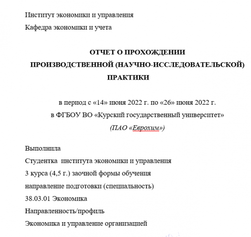 Отчет о прохождении практики