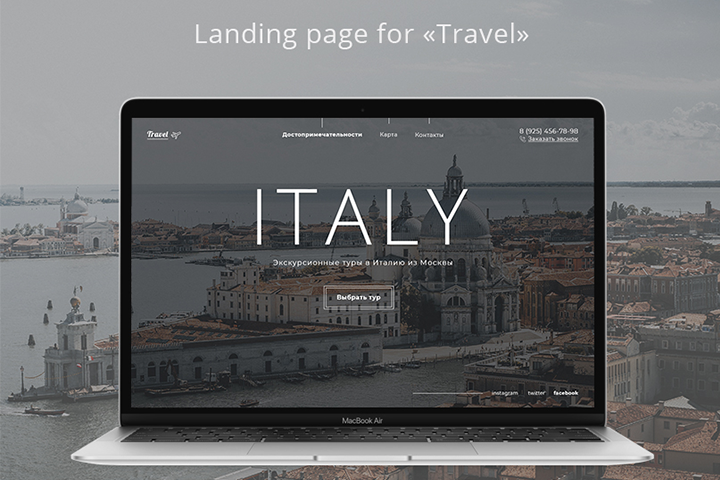 Landing Page для турагентства
