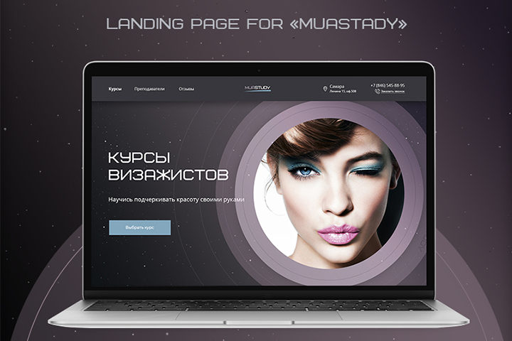 Landing Page для студии макияжа