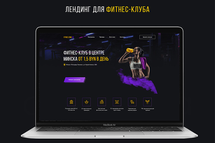 Лендинг для фитнес-клуба