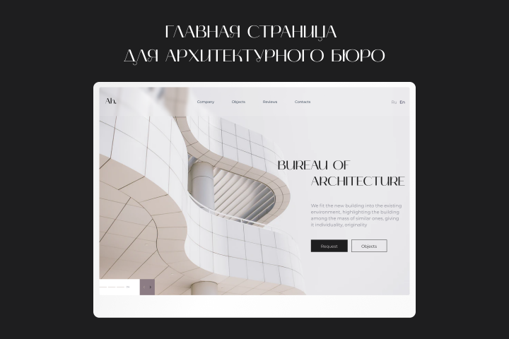 The main screen of the site of the architectural bureau