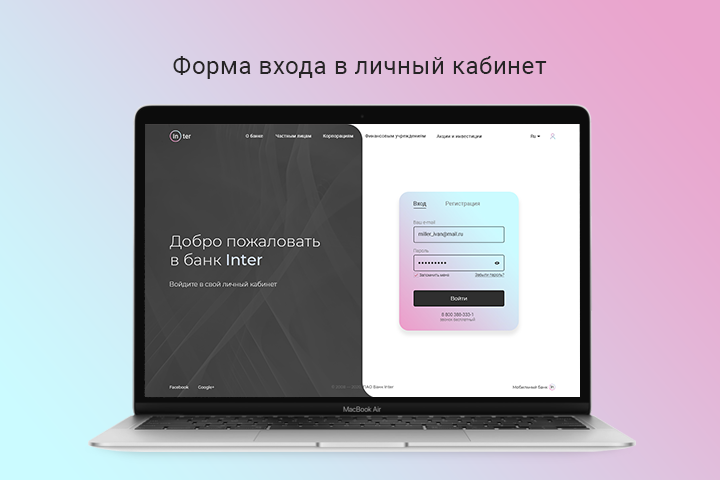 Форма входа в личный кабинет