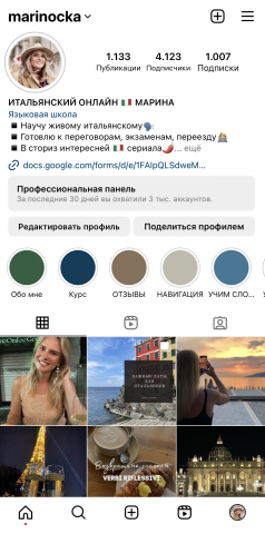 Личный блог и курсы по итальянскому языку