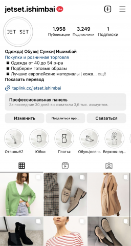 Магазин оеджды, обуви и аксессуаров Jet Set