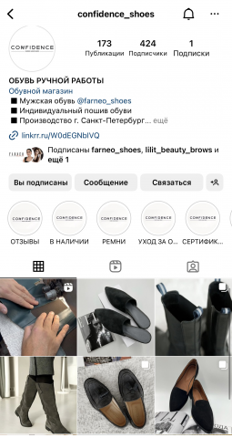 Ведение аккаунта с обувью ручной работы Confidence