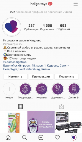 Ведение магазина детских товаров Индиго