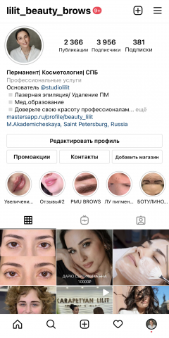 Продвижение студии красоты