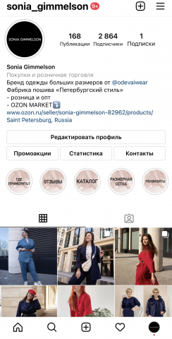 Продвижение магазина женской одежды Sonia Gimmelson