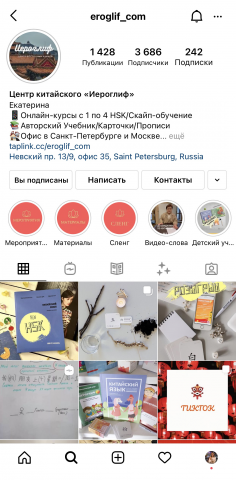 Продвижение центра китайского языка "Иероглиф"