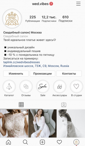 Продвижение свадебного салона