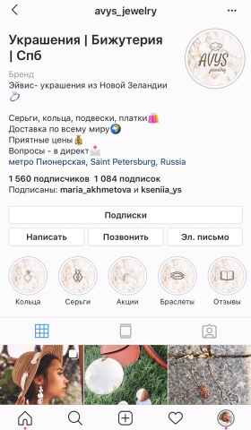 Продвижение магазина бижутерии AVYS
