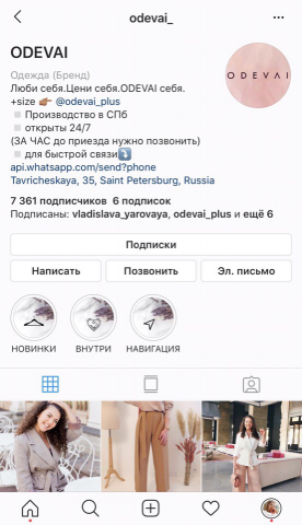 Продвижение шоурума @odevai_