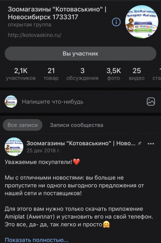 Администрирование группы Вконтакте «Котоваськино» (зоомагазин)