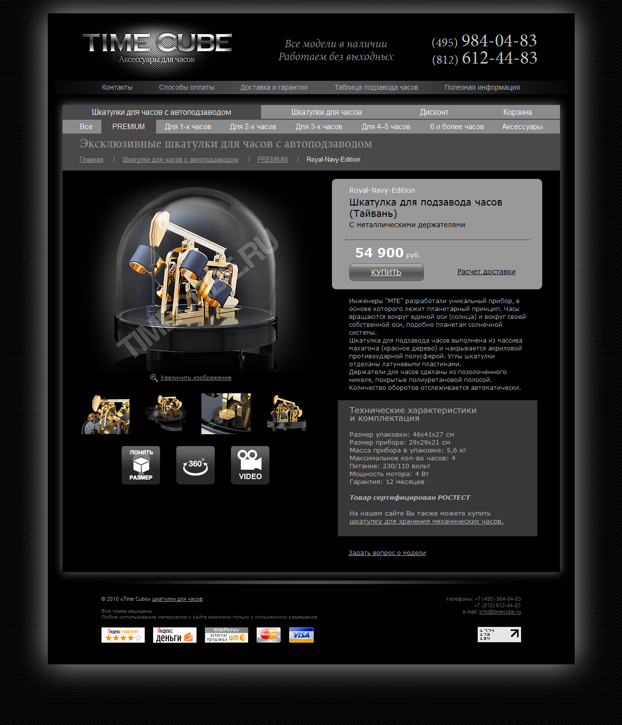 Time Cube - Аксессуары для часов_20130324-003514.png