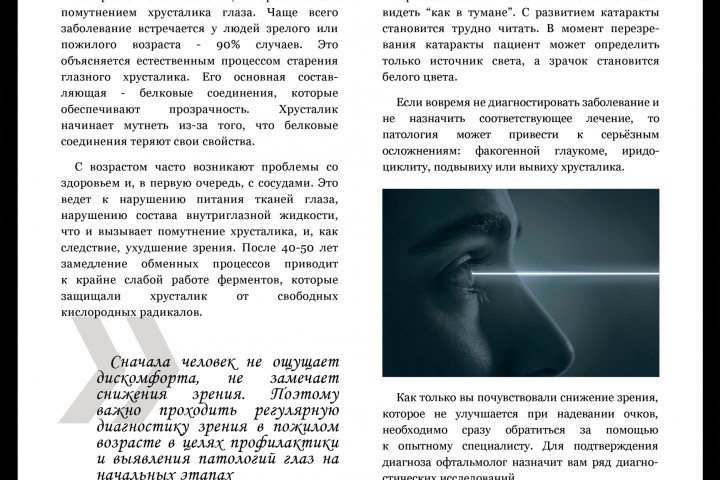 Верстка статьи для журнала