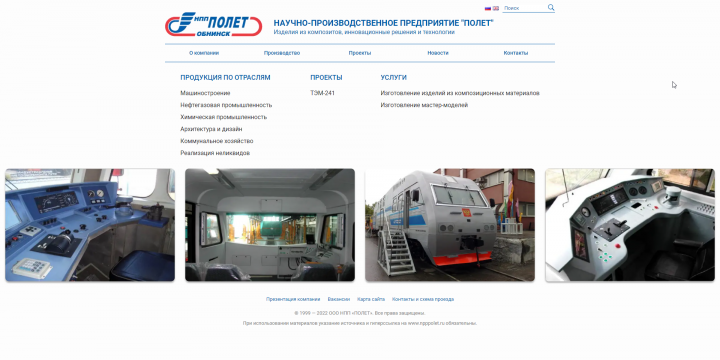 НПП Полет