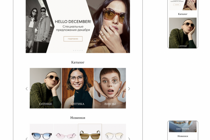 Редизайн сайта TREND OPTIKA