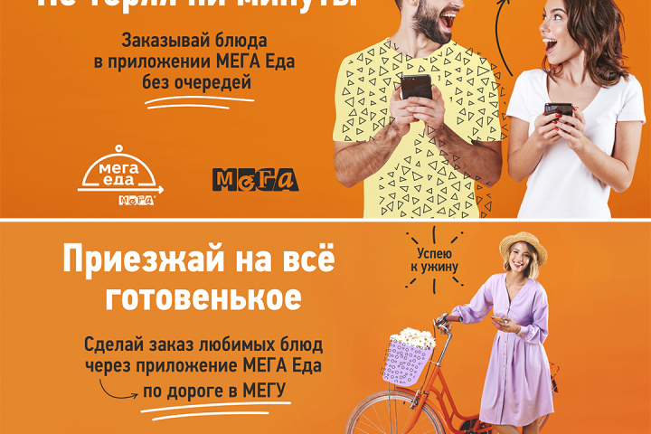 Баннеры для "Мега" (сеть торговых центров)