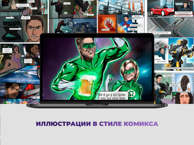 Иллюстрации в стиле комиксов для yourcomicstory.com