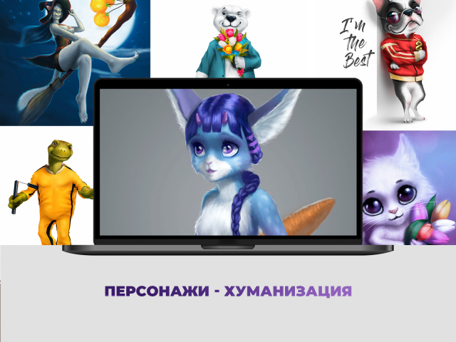 Иллюстрации - персонажи