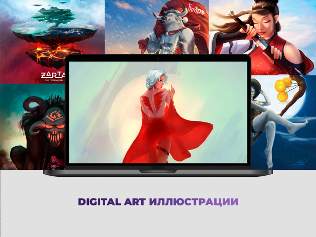 Digital art иллюстрации