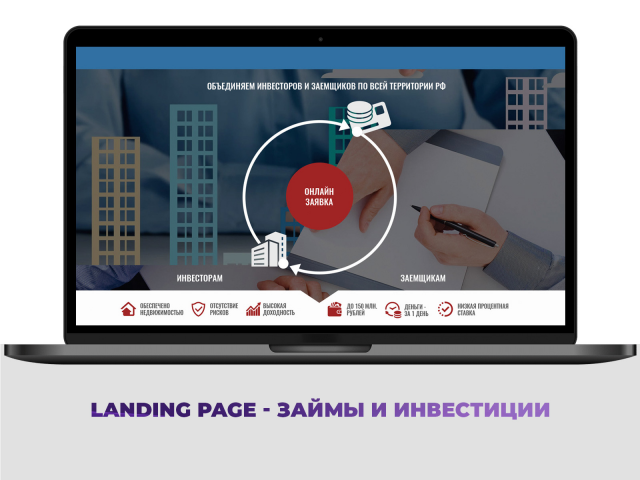 Landing page - займы и инвестиции
