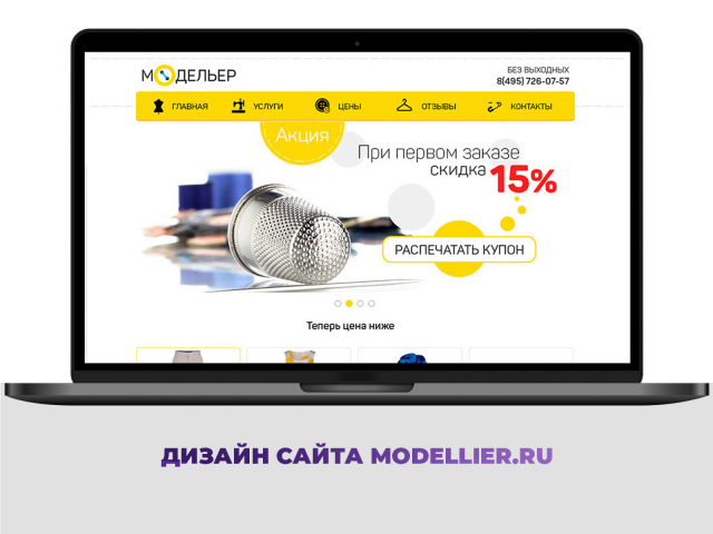 Дизайн сайта modellier.ru