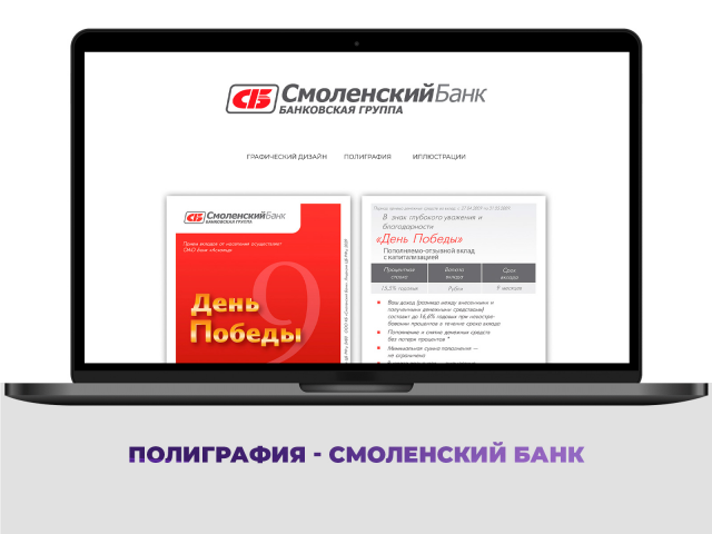 Полиграфия - Смоленский банк