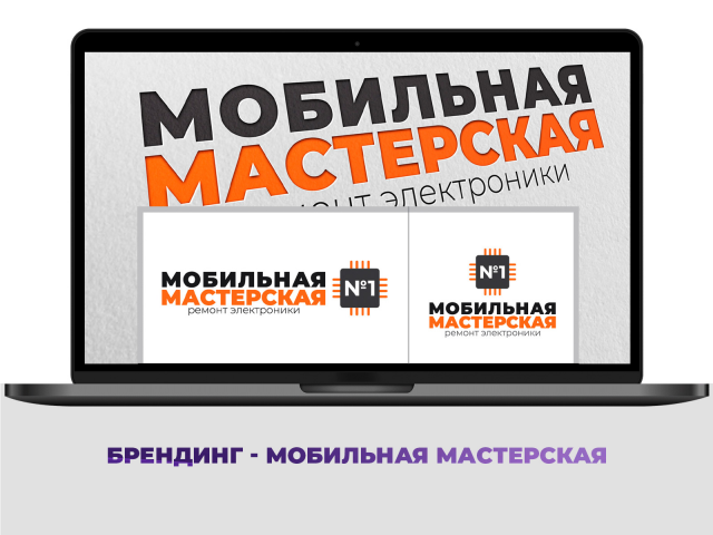 Мобильная мастерская -лого