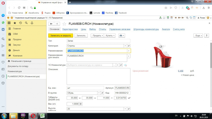 Загрузка номенклатуры, остатков, картинок в УНФ 1.6 web клиент