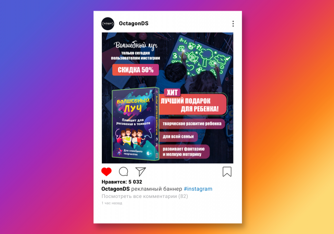 Баннер для рекламы в ленте Instagram