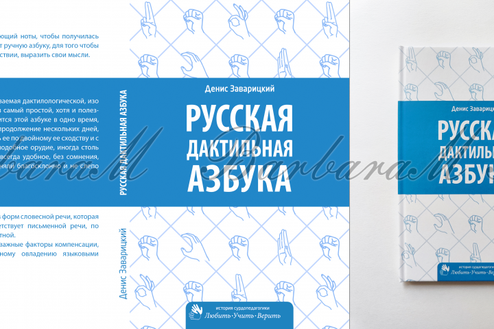 Разработка дизайна и макета для книги