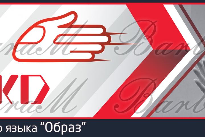 Шапка Школы жестового языка для соц сети"вконтакте"