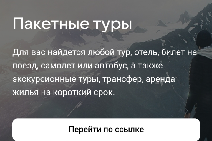 Пакетные туры