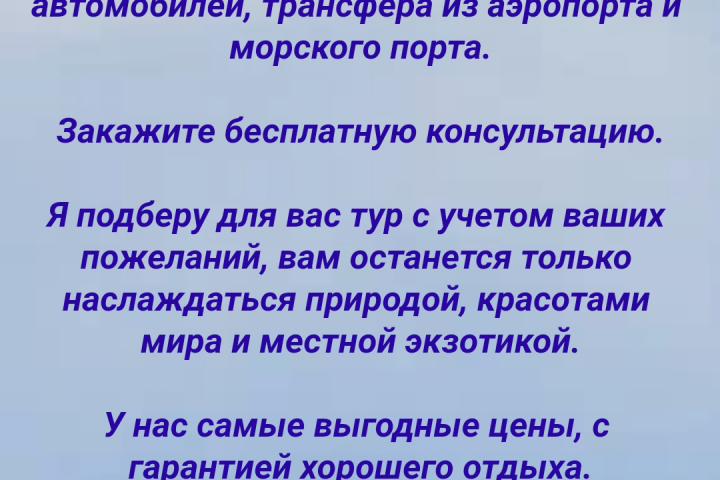 Пакетные туры