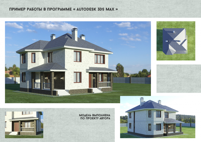 Визуализация коттеджа по готовому проекту в программе 3Ds max