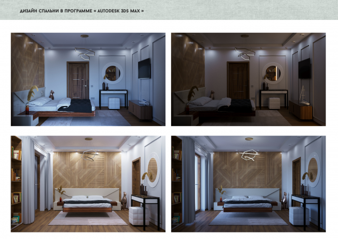 Визуализация спальни в программе 3Ds max