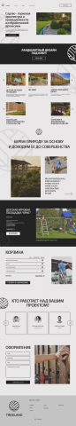 Сайт для продажи товаров из дерева и садовых растений